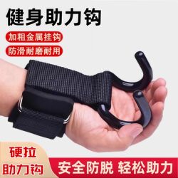 Pull-Up Assist Hook Fitness Wrist Support Grip Hook Gloves Auxiliary Belt for Deadlifts, Lumbar Support, Horizontal Bar, Anti-Slip
