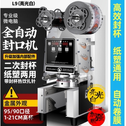 Sealing Machine for Paper and Plastic, Manual Cup Sealing Machine, Automatic Film Rolling Machine for High-Cup Milk Tea, Beverage, Soy Milk, Commercial Use