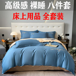 High-End Eight-Piece Bedding Set, Complete Set of Quilts for Home Use, Student Dormitory, Single and Double Bedding Set