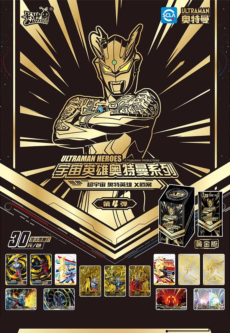 ウルトラマンカード ゴールドエディションボックス - SP/セロ