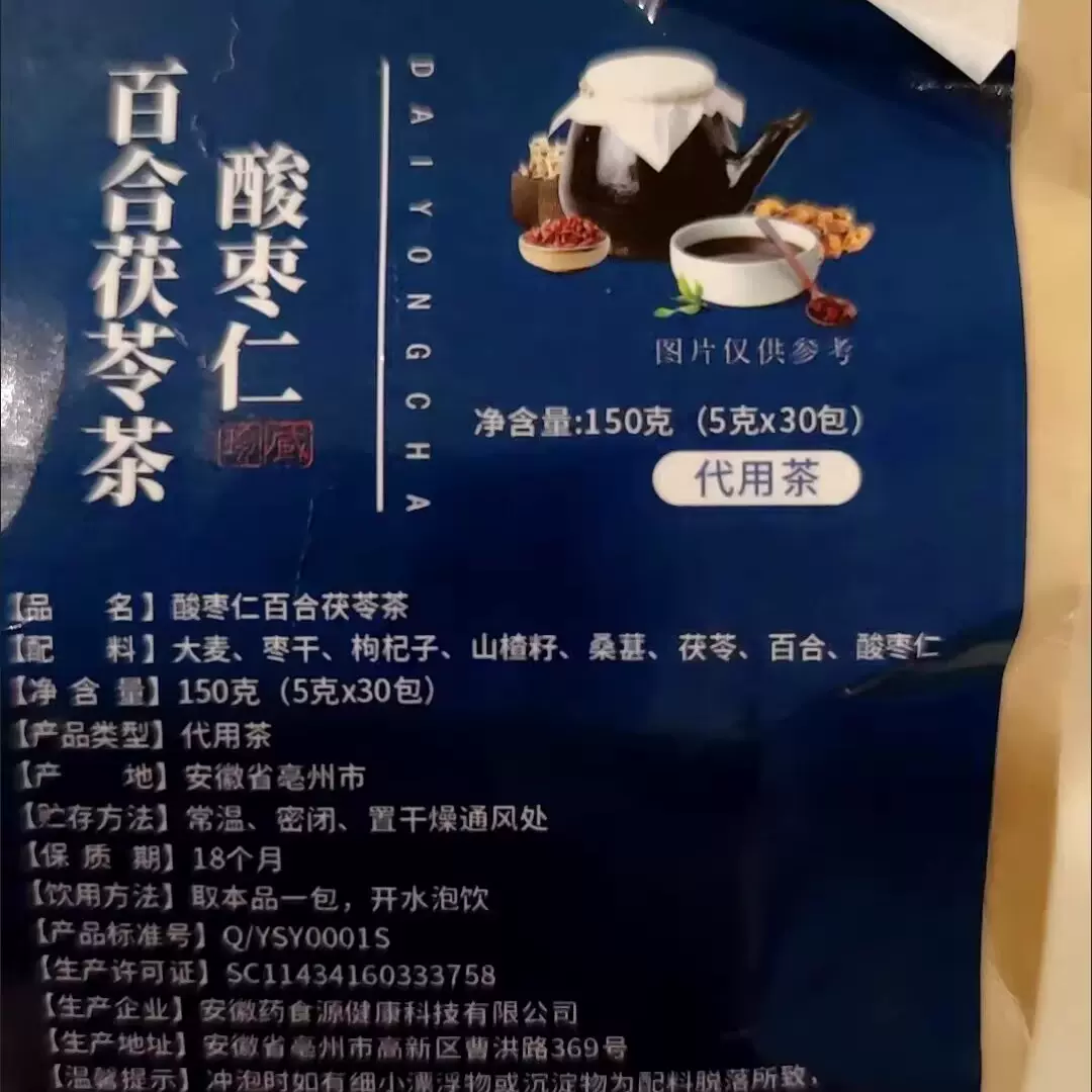 酸枣仁睡眠茶正品正宗安神助眠严重失睡多梦玫瑰百合茯苓安舒茶-Taobao Malaysia