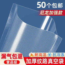 Thickened Textured Vacuum Bags, Food Bags, Sealed Packaging Bags, Vacuum Seal Bags, Plastic Compression Bags, Mesh Texture for Household Use