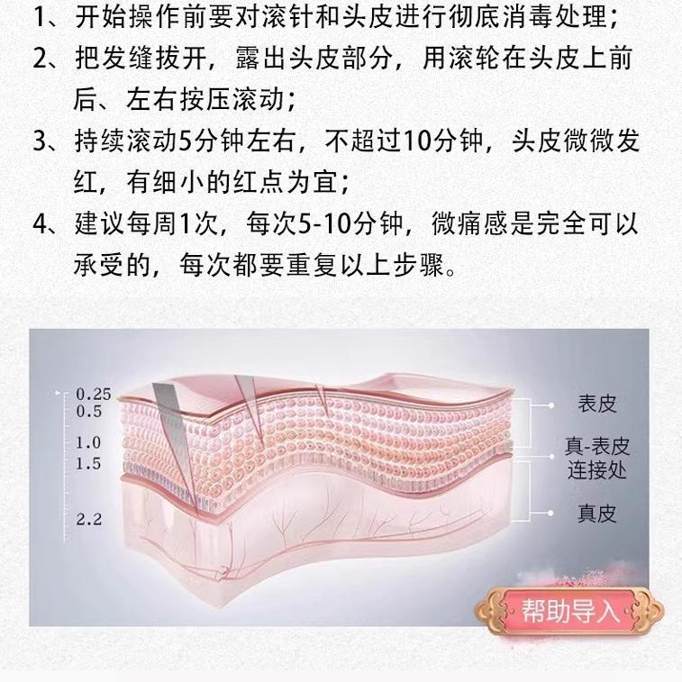 滚轮微针生发教程