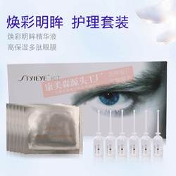 Kit Golden Eye Kit Di Bellezza Luminosa Per La Cura Degli Occhi Kit Umidificante E Idratante Per Gli Occhi Fabbrica Di Prodotti Di Bellezza
