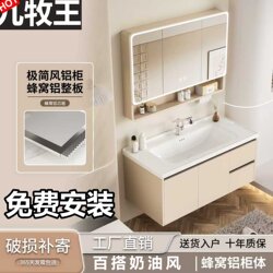 Cream-Colored Thickened Honeycomb Space Aluminum Bathroom Cabinet with Integrated Ceramic Washbasin Cabinet Set