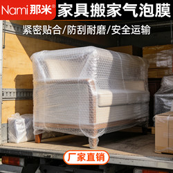 Furniture Packaging Protection Materials Moving Anti-Collision Bubble Wrap Thickened Sofa Cabinet Refrigerator Transportation Large Foam Packaging