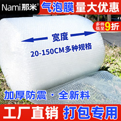 Bubble Wrap for Packing and Moving, Foam Protection for Express Delivery, Anti-Collision Cotton, Shockproof, Thickened Furniture and Tv Transportation Materials