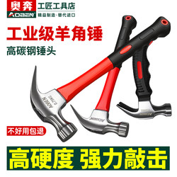 Aoben Mini Hammer, Woodworking-Specific Small Iron Hammer, High Manganese Steel Claw Hammer, Household Integrated Hammer Tool