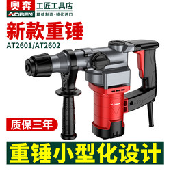 Aoben Electric Hammer At2601 Dual-Purpose High-Power Impact Drill Concrete Electric Drill Electric Hammer Lightweight Electric Hammer