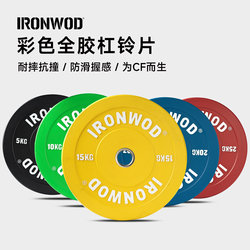 Ironwod Colored Full Rubber Barbell Plates Large Hole Rubber Plates Weightlifting Squat Deadlift Women's Fitness Home Hip Thrust