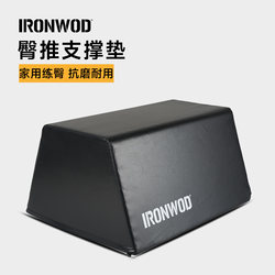 Ironwod Multifunctional Hip Thrust Bench Hip Bridge Barbell Glute Workout Bench Support Pad Home Fitness Hip Thrust