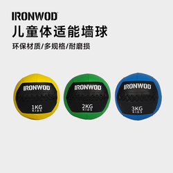 Ironwod Wall Ball Soft Medicine Ball Children's Fitness Ball Kidsren's Fitness Ball Endurance Explosive Power Training