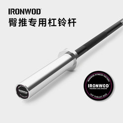 Ironwod Hip Thrust Special Barbell Bar 1.5m/1.3m Home Use for Women to Train Glutes Barbell Weightlifting Bar for Men's Fitness
