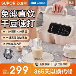 Supor Blender for Home Use, Fully Automatic, Quiet, New Model, Multifunctional, No-Clean Rice Paste Maker, Juicer, Soy Milk Maker