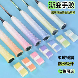 Soft Flash Two-Color Gradient Hand Grip Shock-Absorbing Anti-Slip Tennis Racket Handle Strap Sticky Badminton Racket Rainbow Color Hand Grip
