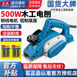 Dongcheng Electric Planer Woodworking Household Planer Multifunctional Portable Planer Handheld Household Small Dongcheng Electric Planer Machine