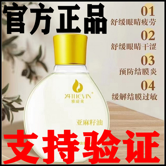 
Genuine Yatilai Flax Seed Oil Facial Essential Oil Facial Cleanser Tips to Firm and nourish the skin and activate facial cells