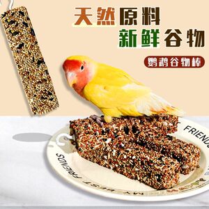 
Parrot beak grinding stick food molar snack stick beak grinder bird teething stick calcium supplement grain stick molar stick