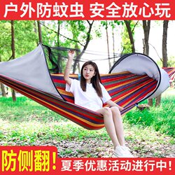 Hammock Outdoor Mosquito-Proof and Insect-Proof Portable Swing for Outdoor Camping, Suitable for Children and Adults, Double Hammock Chair with Mosquito Net