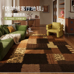 Dopamine Carpet Living Room Mid-Century Style Colorful Waterproof Winter Plush Bedroom Rug Vintage Bedroom Bedside Thickened