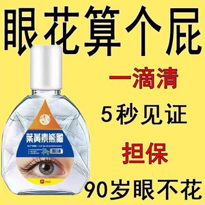 蓝莓叶黄素滴眼液蓝莓护眼液正品眼药水隐形美瞳干涩血丝眼抗疲劳