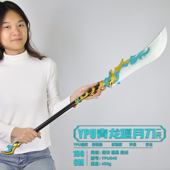 Three Kingdoms Weapons Peripheral Cos Large One Meter Guan Yu Qinglong Yan Yue Dao PU Plastic Hand Figure Model Toy Ornament