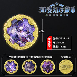 
The original 3D changeable three-dimensional collection of commemorative coins, Amber Thunderbolt General Keqing Youla Toma Student Bookmark God