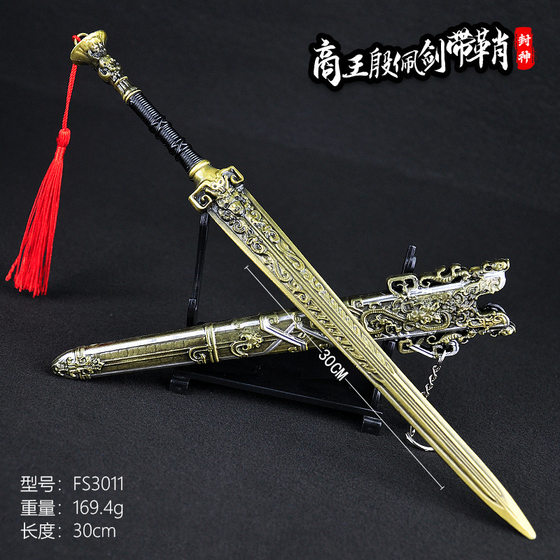 
30CM ancient weapons merchant king Yin Peijian with scabbard weapon model alloy craft props