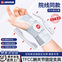 Tfcc Injury Wrist Brace, Medical-Grade Wrist Immobilizer, Aluminum Plate Wrist Joint Brace, Splint, Fracture Brace, Special Purpose