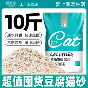 
Aimeiyi tofu cat litter deodorization, low dust, and instantly lumpy can flush the toilet green tea fragrance cat litter upgrade 10*0.5kg stock
