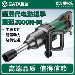Shida Electric Impact Wrench 220V Plug-In High-Power High-Torque Socket Tool Heavy-Duty Industrial Impact Wrench