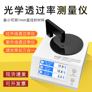 
Linshang optical transmittance measuring instrument LS168/LS183/LS108H ultraviolet infrared visible light transmittance