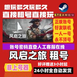 Windrose Rental Account: Authentic Version, No Account Sharing, Exclusive Access to Online Steam