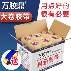Transparent tape [whole box] Large roll sealing box Express widening thickened packaging sealing tape wholesale tape