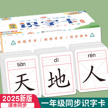 Picture-free flashcards synchronized with first-grade pinyin oral arithmetic cards
