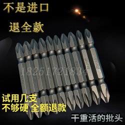 Electric Drill Cross Bit Tungsten Steel High Hardness Anti-Slip Strong Magnetic Ultra-Hard Imported Wind Drill Bit Cross Head Electric Bit