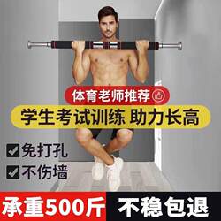 Doorway Pull-Up Bar for Home Use, Children's Pull-Up Bar, Adult Fitness Equipment, Indoor Door Frame, No Drilling Required