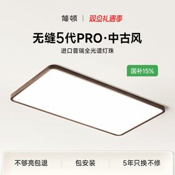 Jiandun Medieval Style Seamless 5Th Generation Pro Living Room Ceiling Lamp Minimalist Song Dynasty Aesthetics Pure Full-Spectrum Eye Protection Lighting Fixture