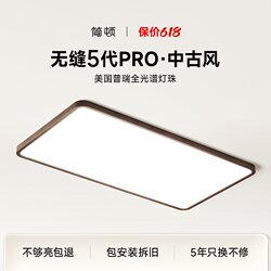 Jiandun Vintage Style Seamless 5Th Generation Pro Living Room Ceiling Light Modern Minimalist Full Spectrum Eye-Protection Main Light for Living Room