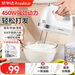 Royalstar Electric Egg Beater for Home Use, Whipping Cream, Egg Whites and Dough, Handheld Cake Baking Mixer 450W