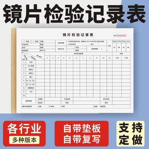 
Lens inspection record form customized two-joint three-joint carbon-free copy universal version optical shop lens inspection registration book visual health optometry registration glasses inspection registration book