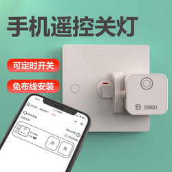 Lazy Person Turns Off the Light Artifact Old-Fashioned Bean-Shaped Small Button Dormitory Remote Control Switch Wiring-Free Mobile Phone Automatic Timing Switch