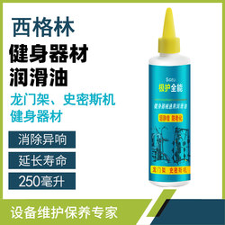 Fitness Equipment Lubricant, Gantry Rack, Smith Machine Lubricant, Silicone Oil, Comprehensive Training Device Slide Rail Universal Oil