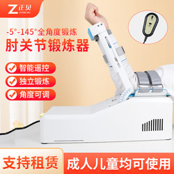 Elbow Joint Rehabilitation Trainer, Automatic Flexion and Extension of Arms and Hands, Home Exercise for Post-Fracture, Hemiplegia, Upper Limb Stroke