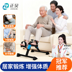 Home Lower Limb Rehabilitation Training Bicycle for the Elderly, Indoor Fitness, Home Exercise Pedal Bicycle