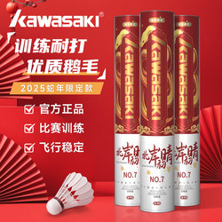 Kawasaki Snake Year Limited Edition Badminton Durable Goose Feather Shuttlecock Official Flagship Genuine Product for Professional Competition and Training