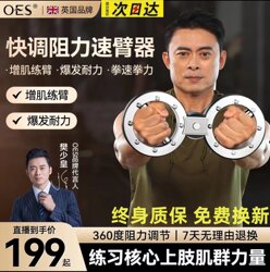 Oes Speed Arm Home Sports Fitness Equipment Strength Training Arm Strength Stick Fan Shaohuang Endorsement Sh Douyin Same Style