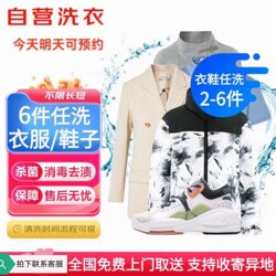 Jd.Com Laundry and Shoe Cleaning Service, Dry Cleaning and Washing of down Jackets and Sports Shoes, Nationwide Door-To-Door Pick-Up and Delivery with Free Shipping