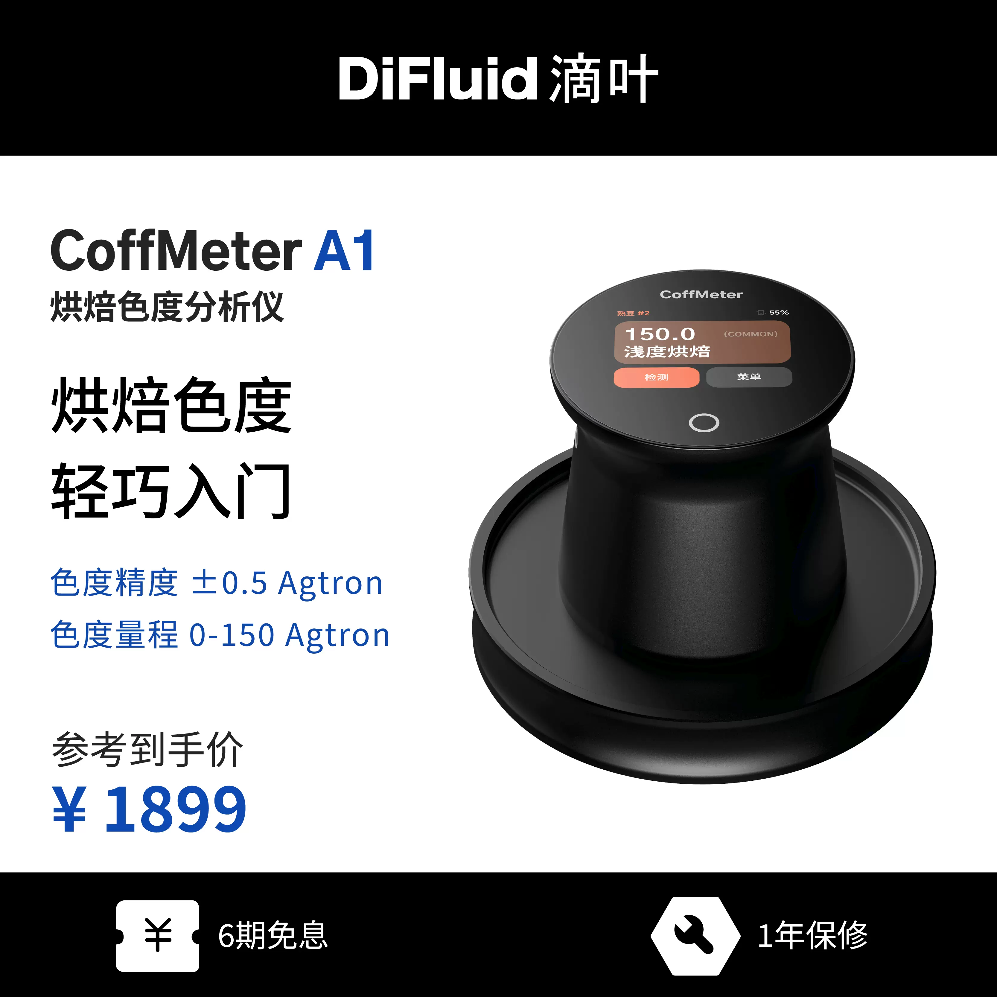 Coffmeter A1 コーヒーカラーアナライザ カラーアナライザー