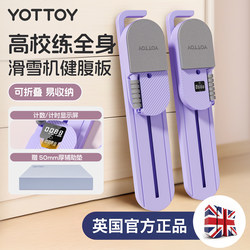 Yottoy Ski Machine Slimming Leg Device 2025 Sports Equipment Home Pilates Split Abdominal Board for Slimming Belly
